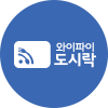 와이파이도시락