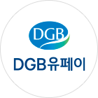 DGB유페이